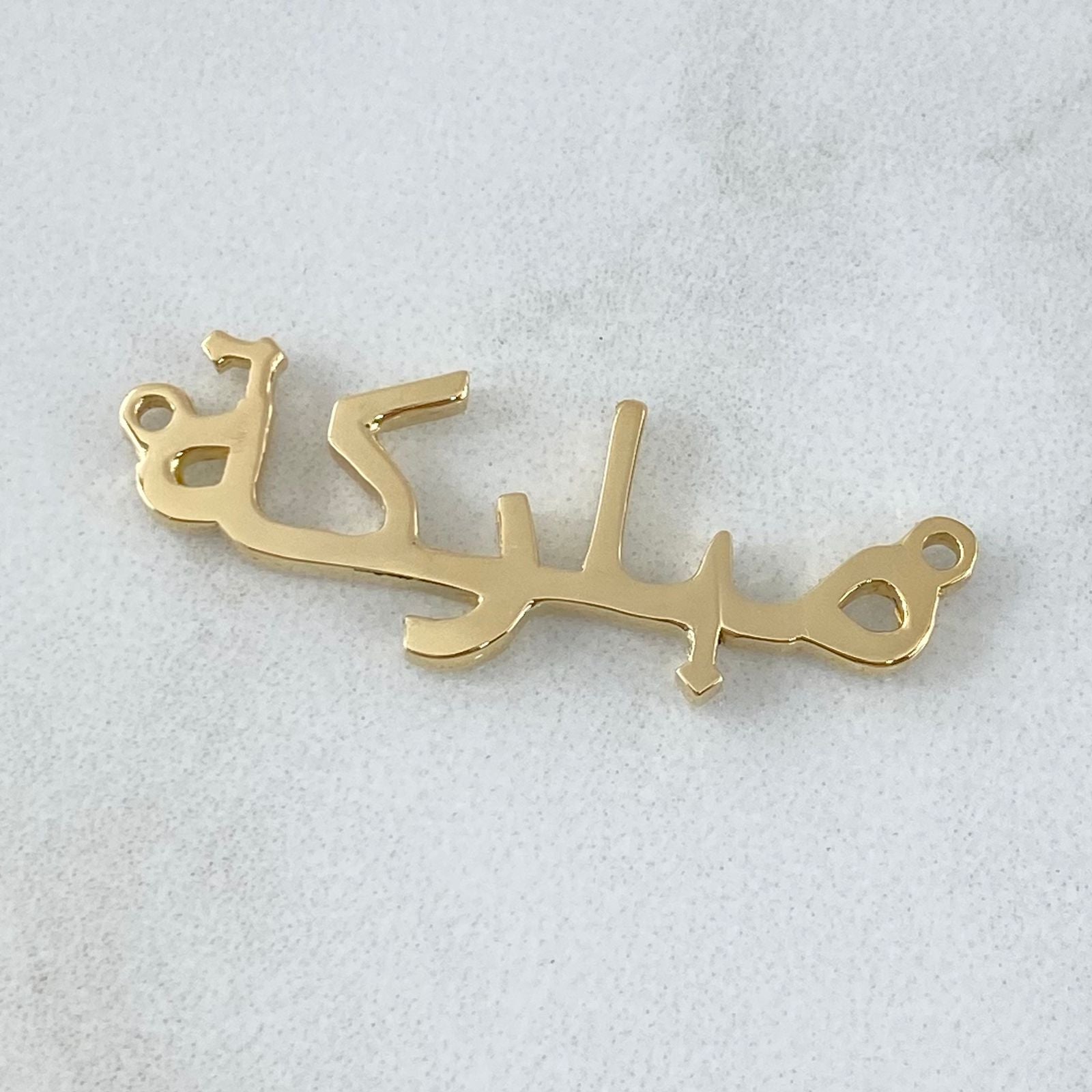 Fabricacion Bajo Pedido Herrraje Nombre Letra Arabe 3gr / Oro Amarillo 18K